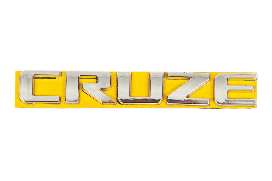 Chevrolet Cruze 2009–2015 гг. Надпись Cruze 96880034 (115мм x 17мм) Image