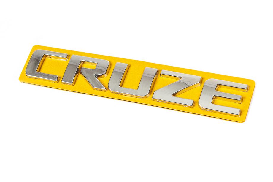 Chevrolet Cruze 2009–2015 гг. Надпись Cruze 96886680 (150мм x 22мм) Фото 1