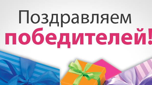Результаты розыгрыша рейлингов!